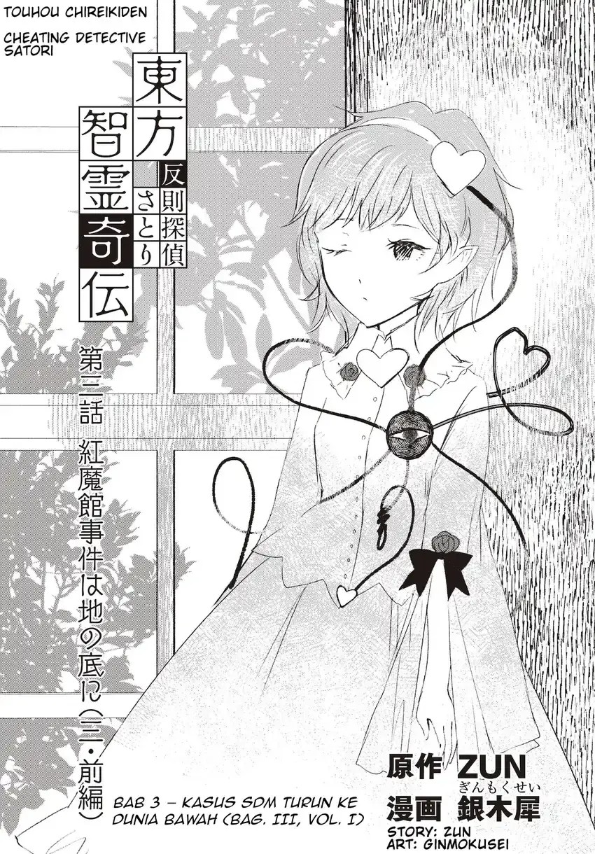 Touhou Chireikiden ~ Hansoku Tantei Satori chapter 3