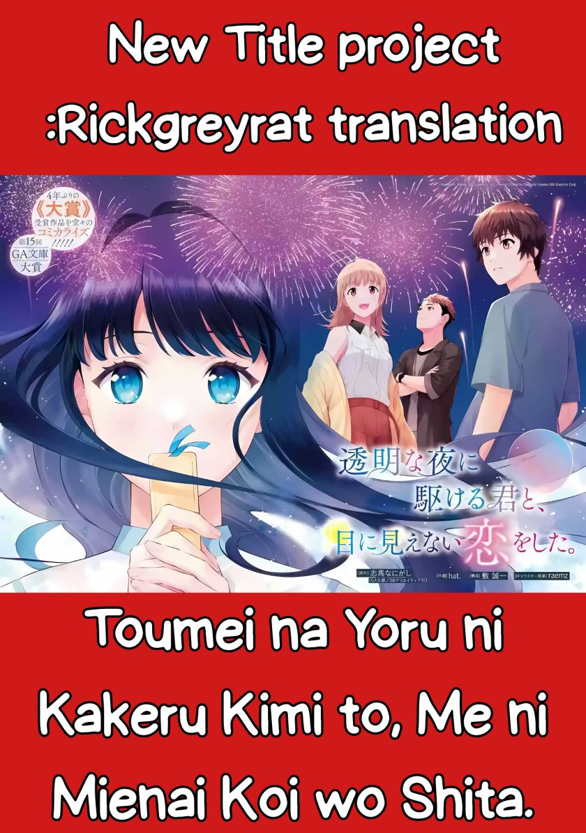 Toumei na Yoru ni Kakeru-kun to, Me ni Mienai Koi wo Shita. chapter 1