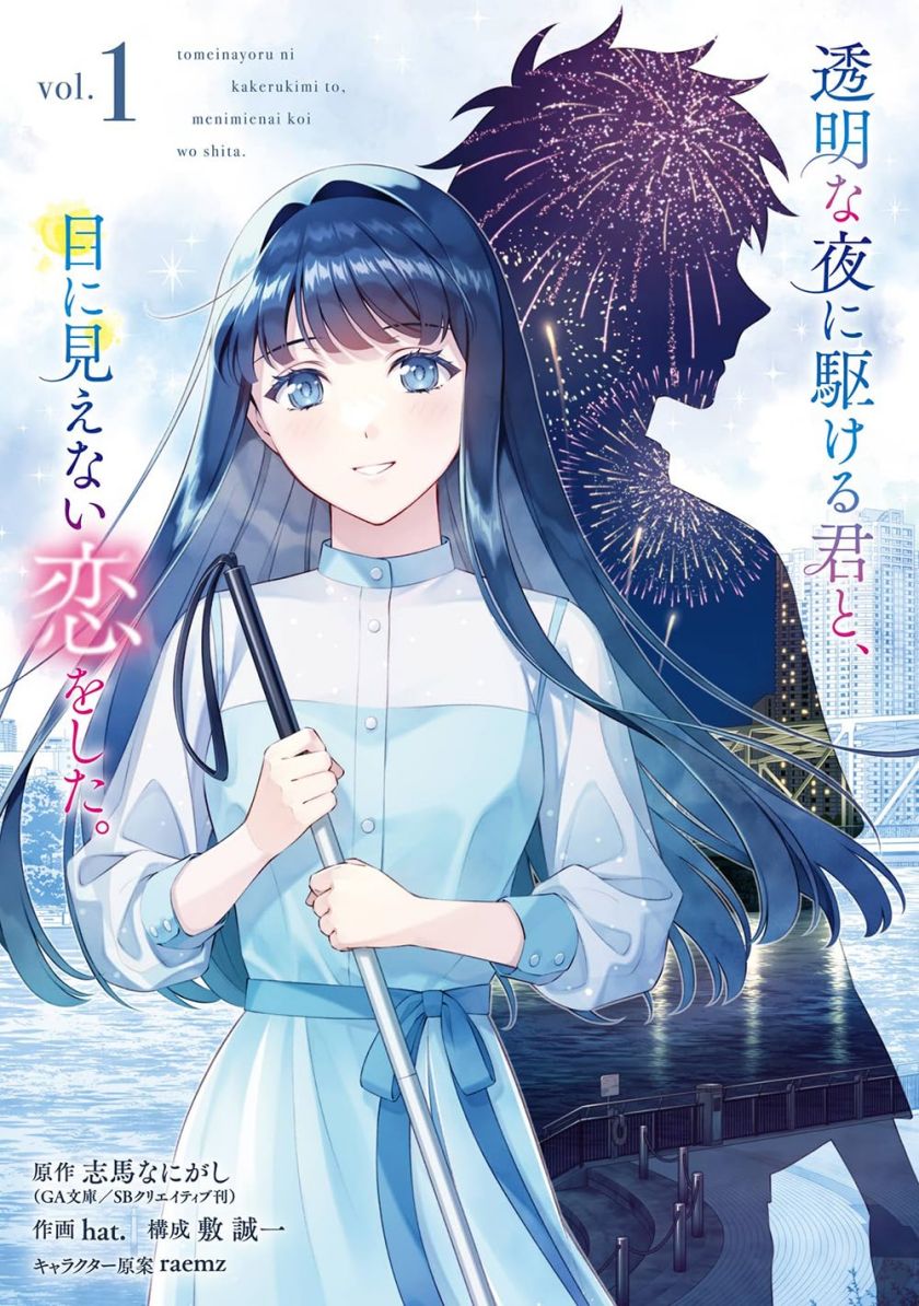Toumei na Yoru ni Kakeru-kun to, Me ni Mienai Koi wo Shita. chapter 1