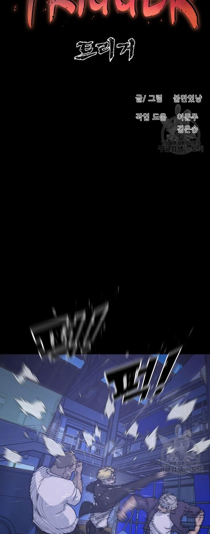 Trigger Chapter 105 Bahasa Indonesia