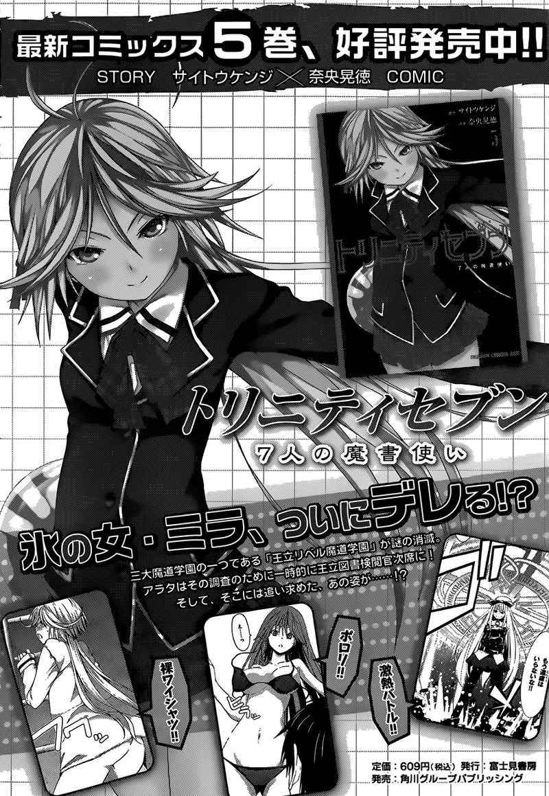 Dilarang COPAS - situs resmi www.mangacanblog.com - Komik trinity seven 026 - chapter 26 27 Indonesia trinity seven 026 - chapter 26 Terbaru 0|Baca Manga Komik Indonesia|Mangacan