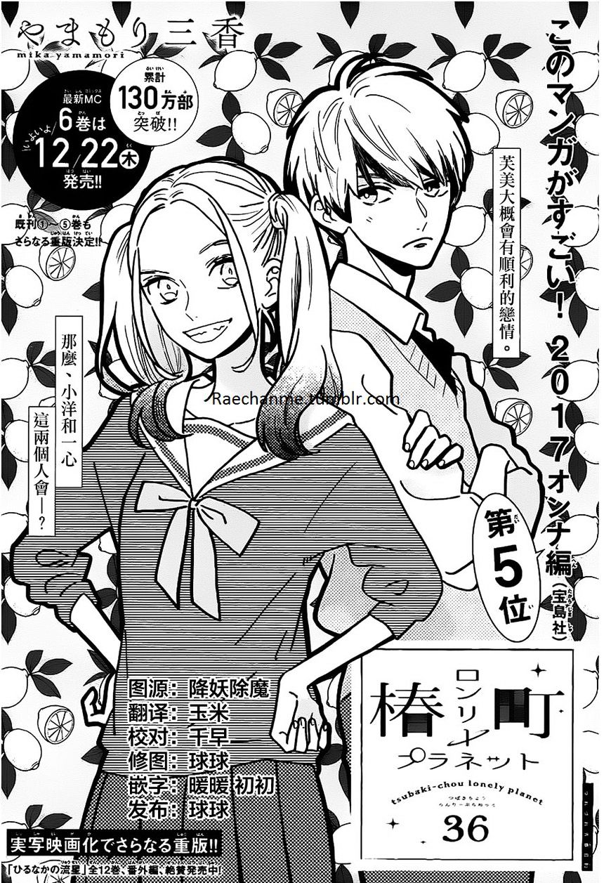 Tsubaki-chou Lonely Planet chapter 36
