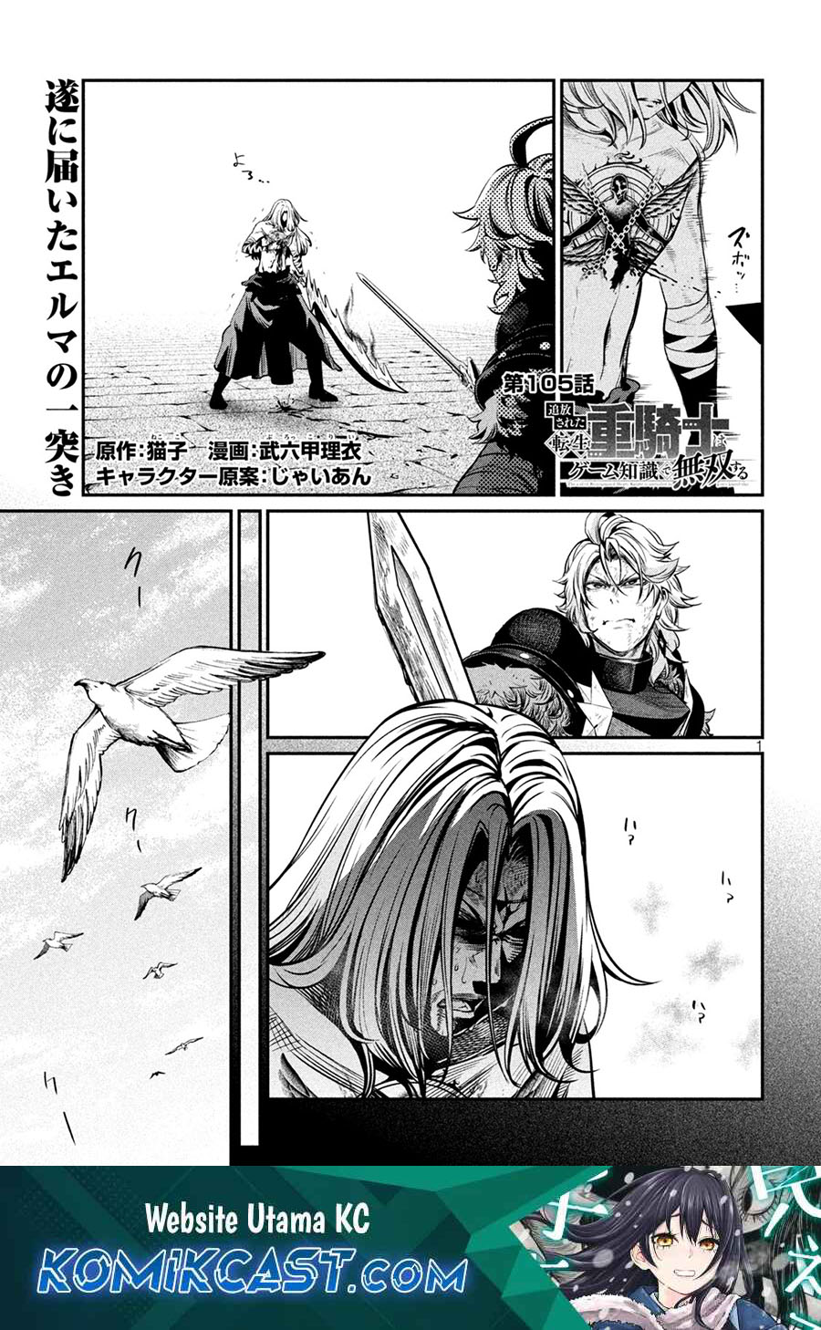 Tsuihou Sareta Tenshou Juu Kishi wa Game Chishiki de Musou Suru chapter 105