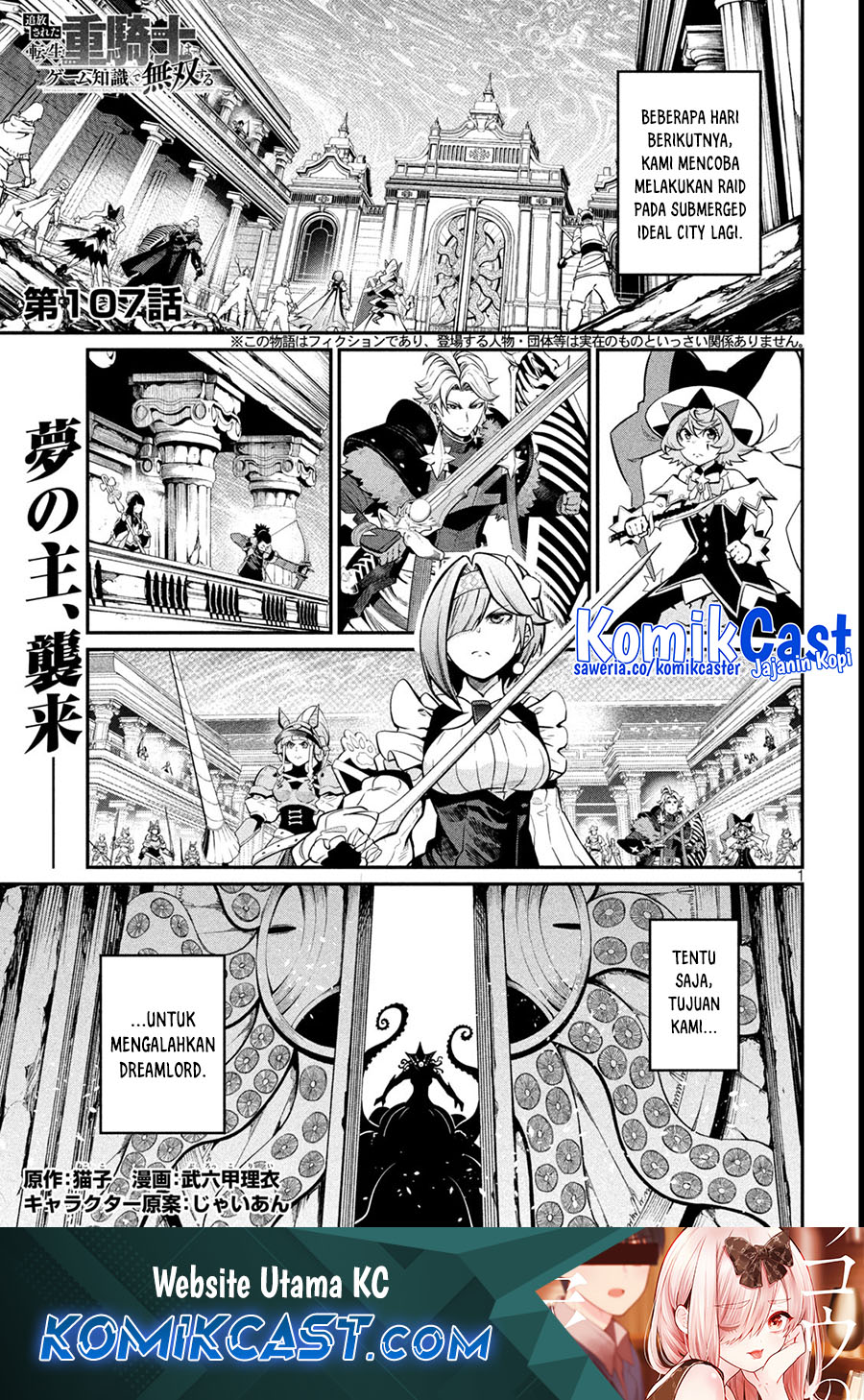 Tsuihou Sareta Tenshou Juu Kishi wa Game Chishiki de Musou Suru chapter 107
