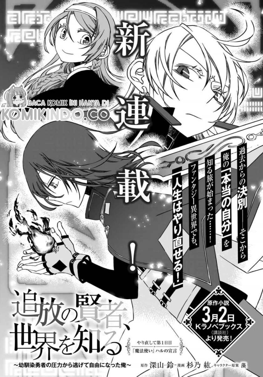Tsuihou no Kenja, Sekai wo Shiru ~Osanajimi Yuusha no Atsuryoku kara Nigete Jiyuu ni Natta Ore~ chapter 1