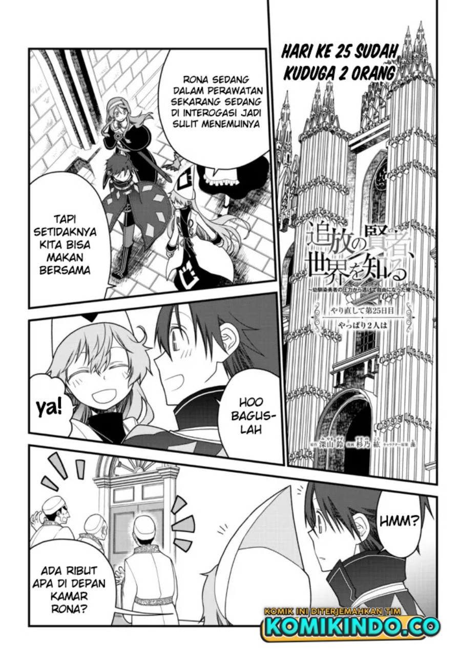 Tsuihou no Kenja, Sekai wo Shiru ~Osanajimi Yuusha no Atsuryoku kara Nigete Jiyuu ni Natta Ore~ chapter 25