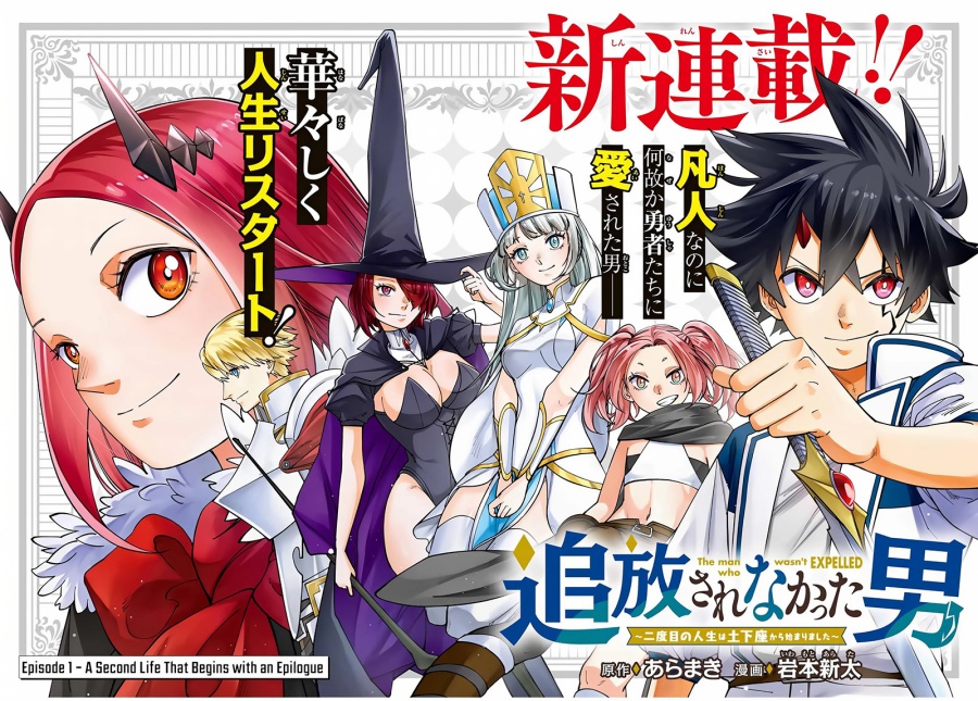 Tsuihou Sarenakatta Otoko ~Nidome no Jinsei wa Dogeza kara Hajimarimashita~ chapter 1