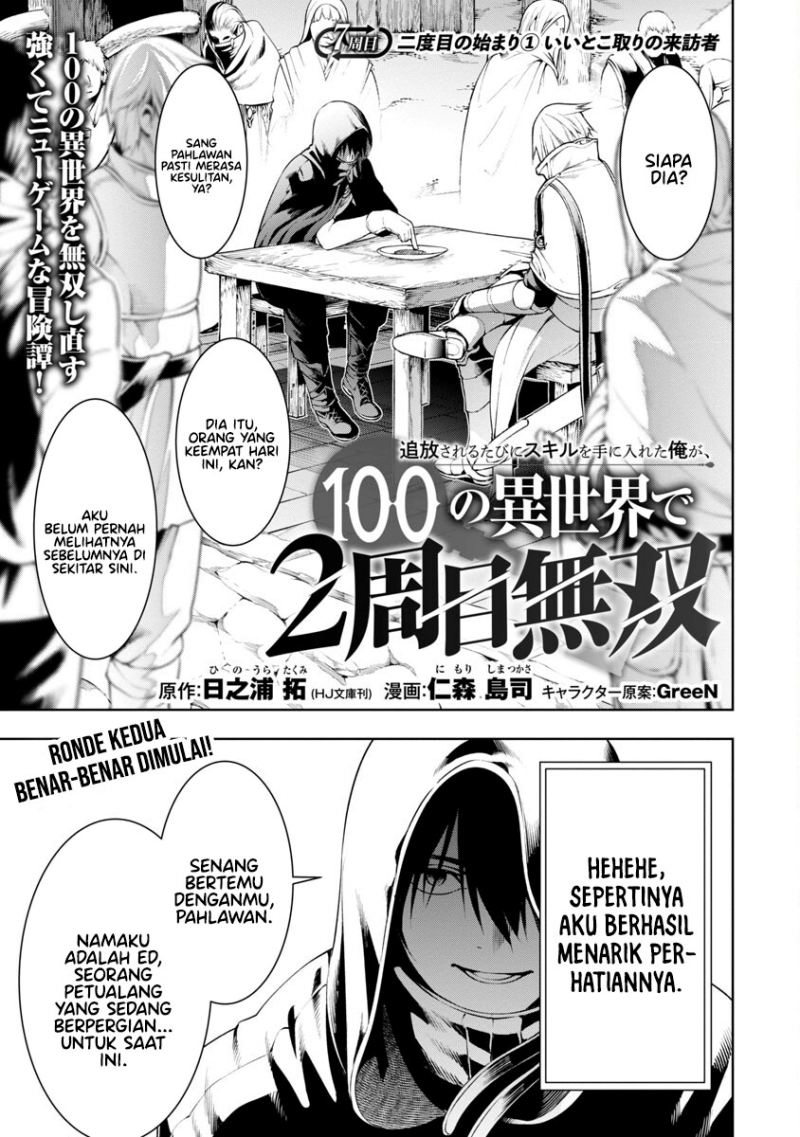 Tsuihousareru Tabi ni Skill wo Te ni Ireta Ore ga, 100 no Isekai de 2-shuume Musou chapter 7