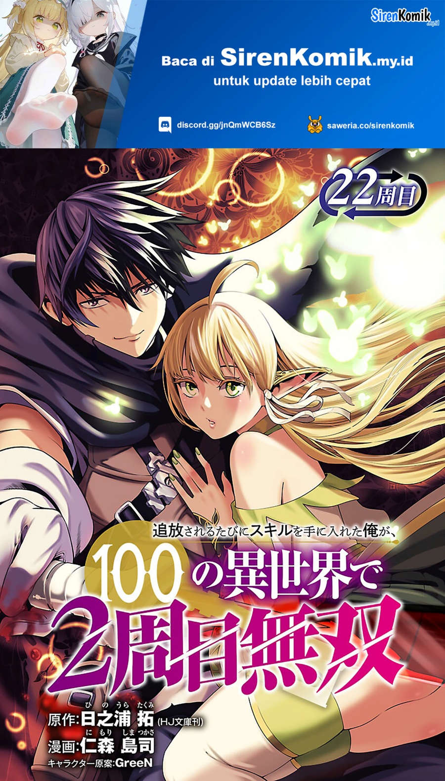 Tsuihousareru Tabi ni Skill wo Te ni Ireta Ore ga, 100 no Isekai de 2-shuume Musou chapter 22