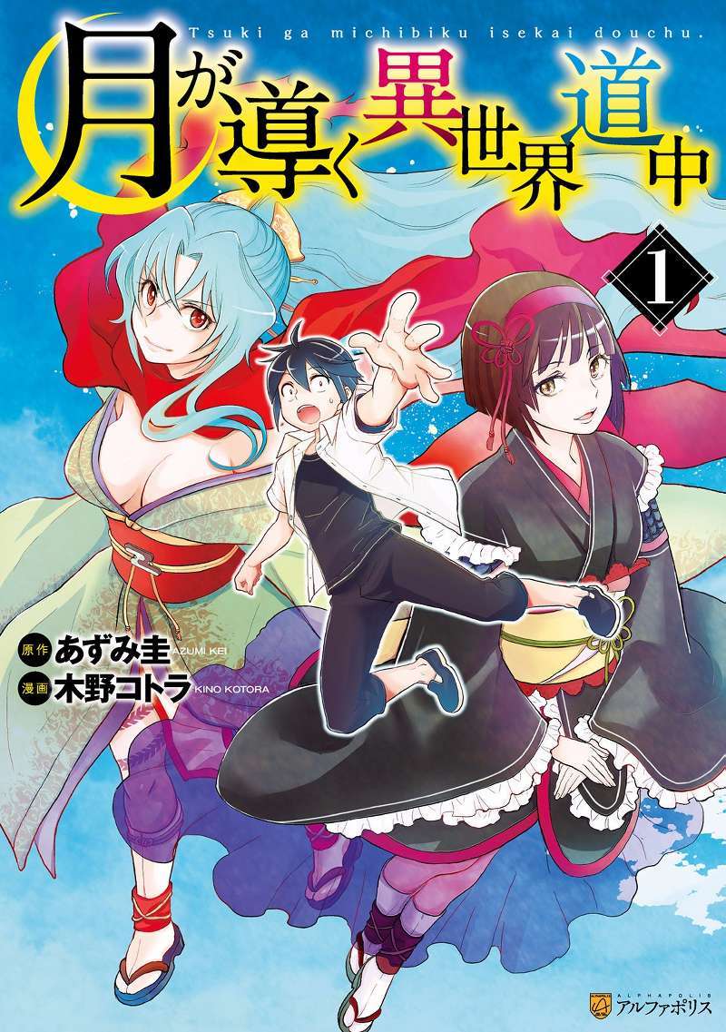 Tsuki ga Michibiku Isekai Douchuu chapter 1