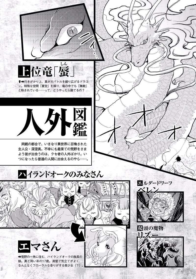 Tsuki ga Michibiku Isekai Douchuu chapter 1