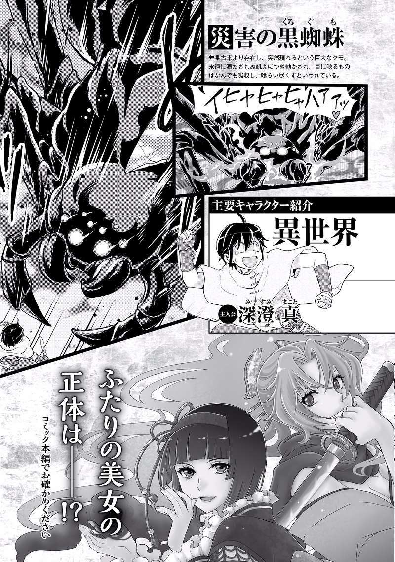 Tsuki ga Michibiku Isekai Douchuu chapter 1