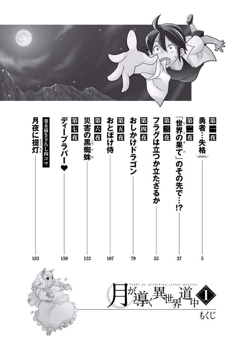 Tsuki ga Michibiku Isekai Douchuu chapter 1