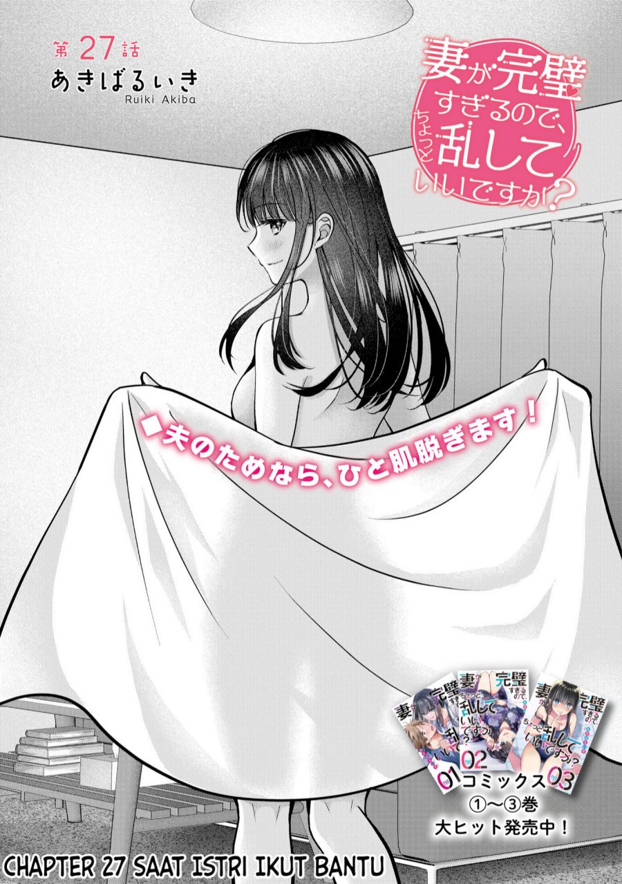 Tsuma ga Kanpeki Sugiru node, Chotto Ran Shite Ī Desu ka? chapter 27