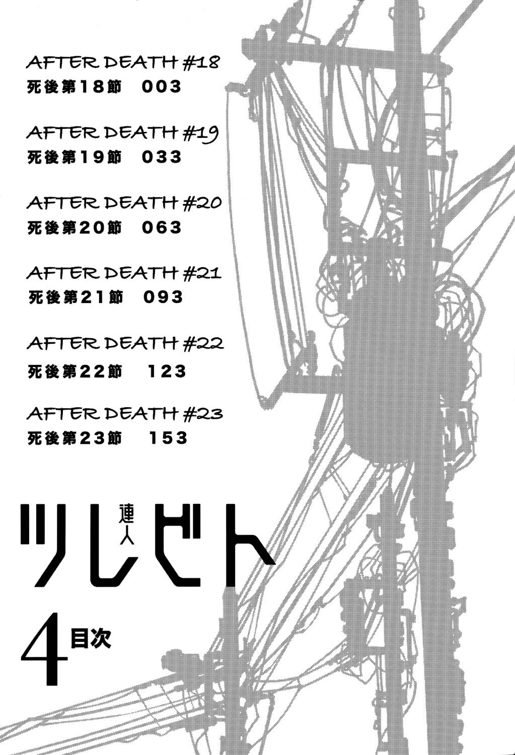 Tsurebito Chapter 18