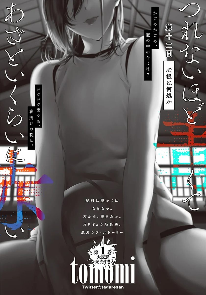 Tsurenai Hodo Aokute Azatoi Kurai ni Akai chapter 13