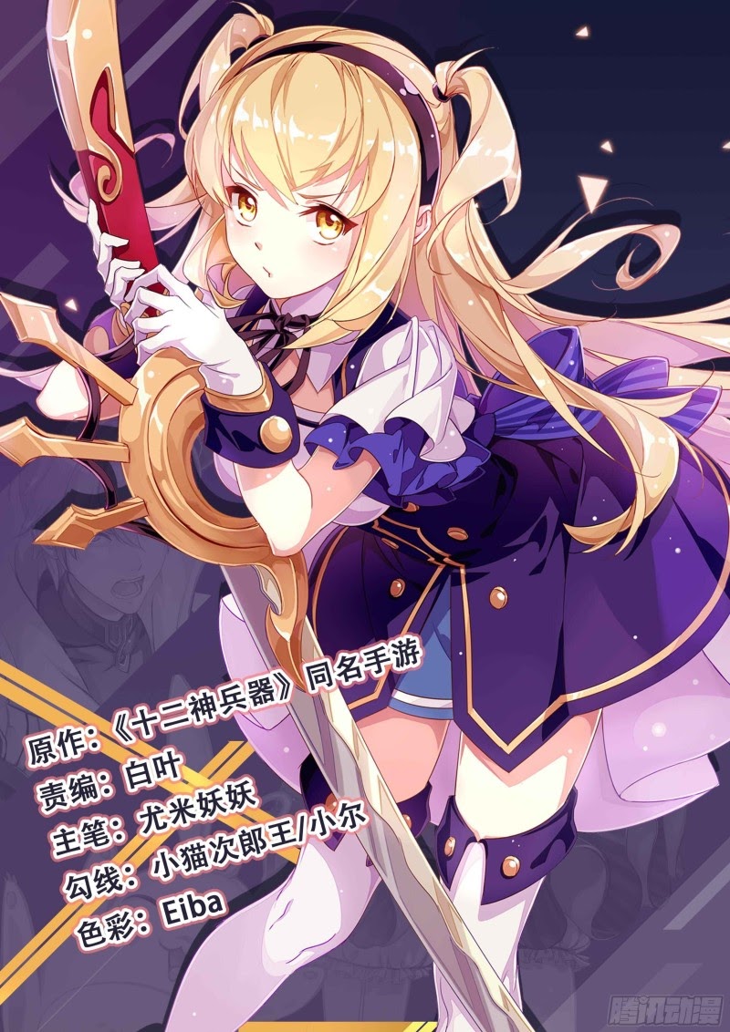 Twelve Weapon Of God chapter 3