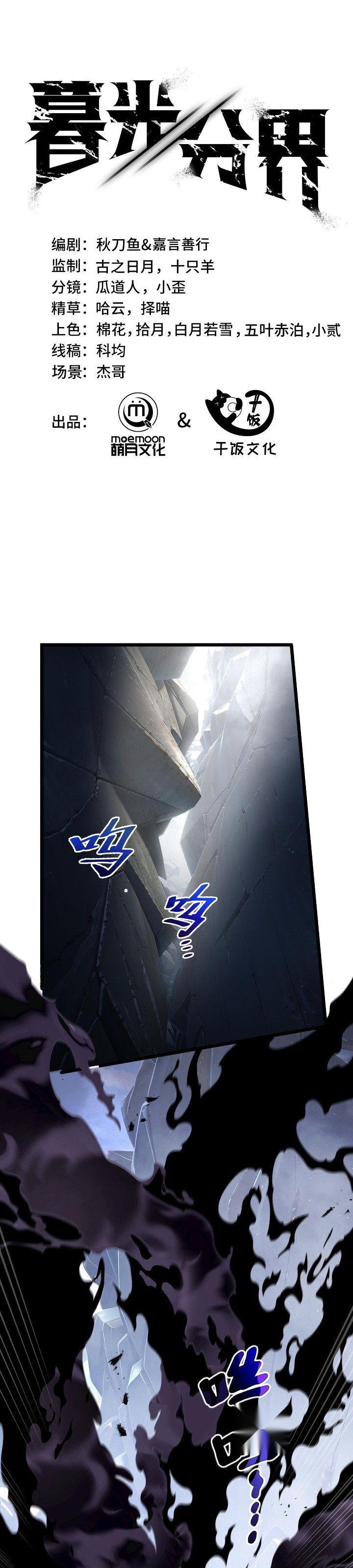 Twilight Divide chapter 7