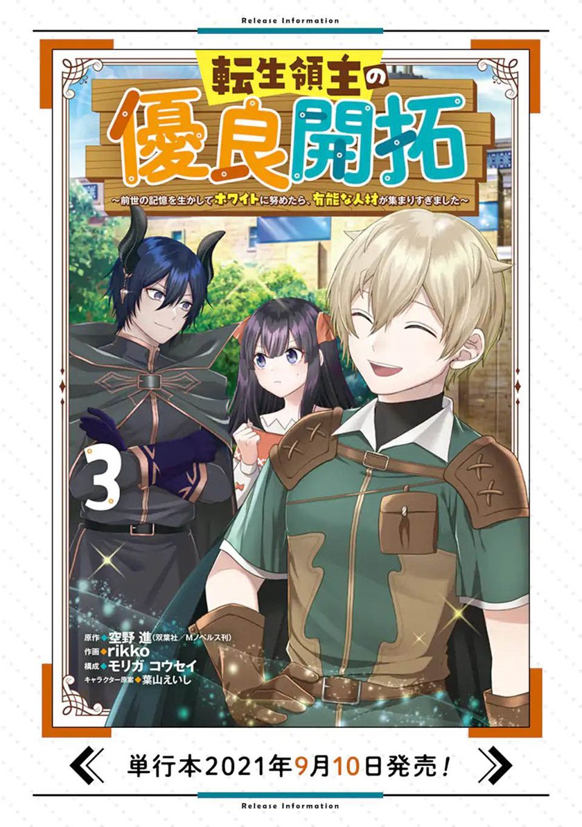 Tensei Ryoushu no Yuuryou Kaitaku: Zensei no Kioku o Ikashite White ni Tsutometara, Yuunou na Jinzai ga Atsumari Sugimashita chapter 15