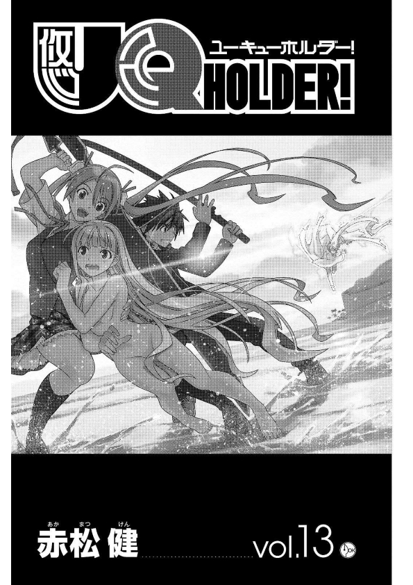 UQ Holder! chapter 129
