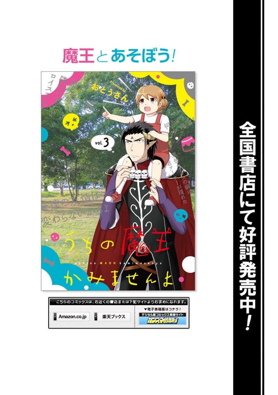 Uchi no Maou Kamimasen yo Chapter 34 Bahasa Indonesia