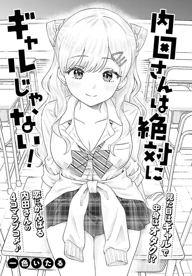 Uchida-san wa Zettai ni Gyaru Janai! chapter 1