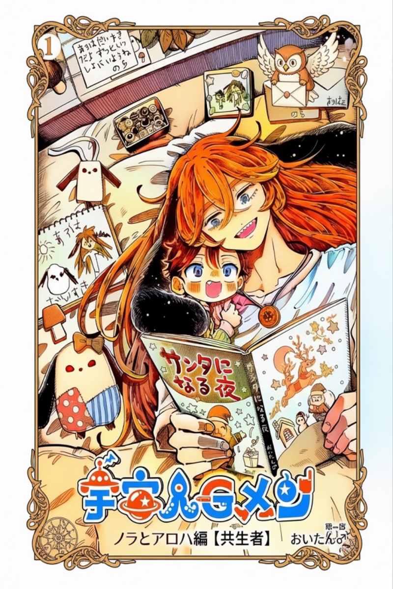 Uchuujin G-Men Chapter 01 Bahasa Indonesia