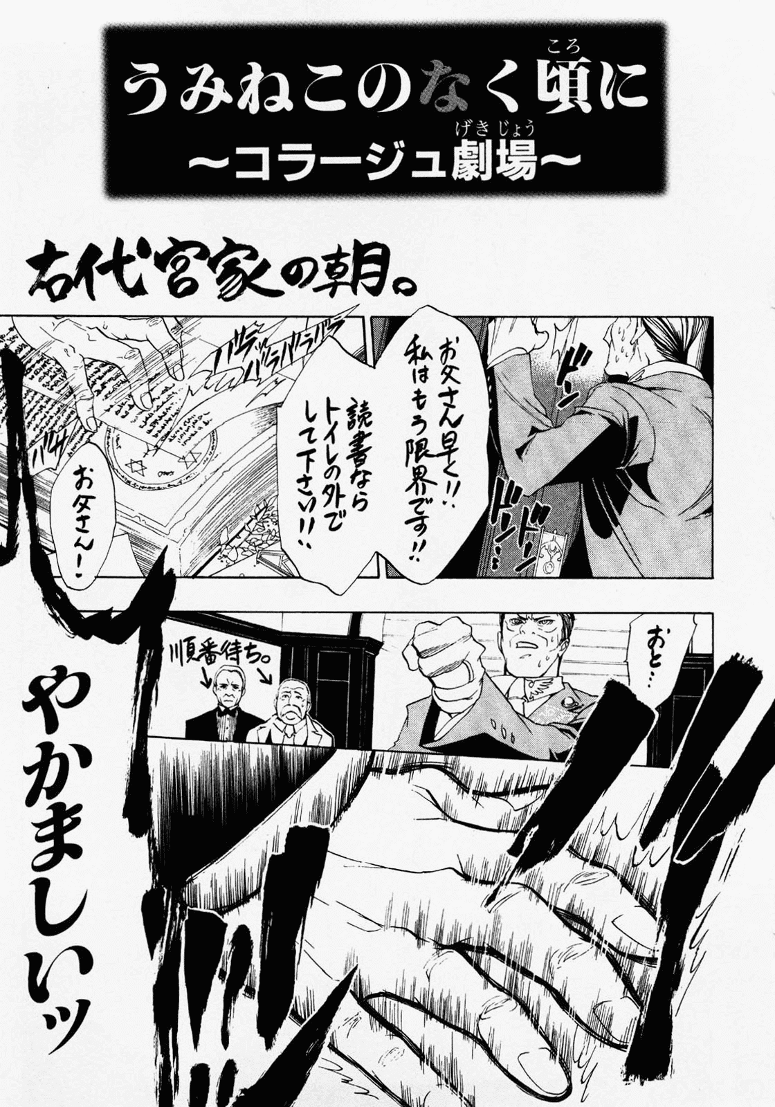 Umineko no Naku Koro ni Episode 1: Legend of the Golden Witch chapter 5