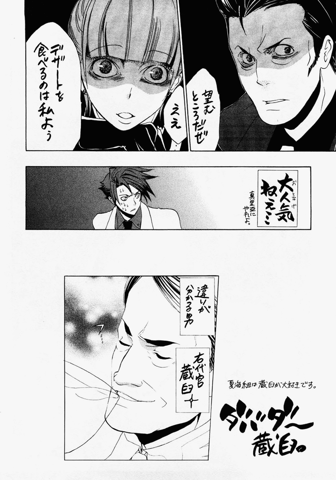 Umineko no Naku Koro ni Episode 1: Legend of the Golden Witch chapter 5