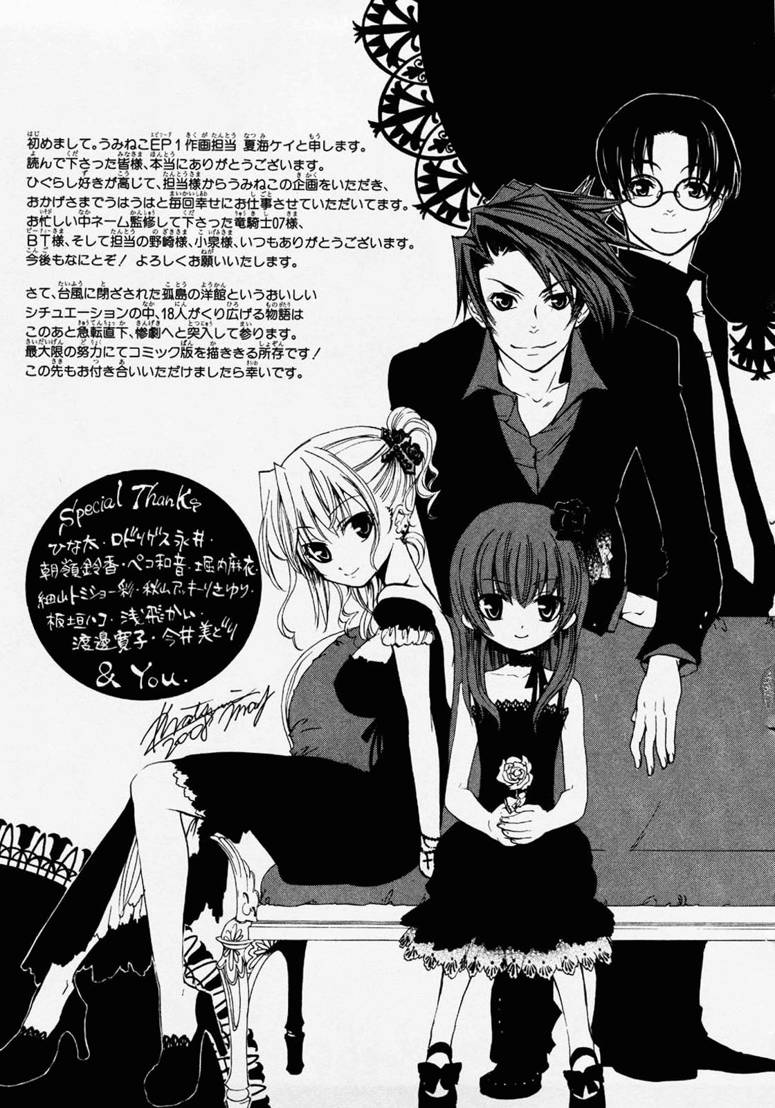 Umineko no Naku Koro ni Episode 1: Legend of the Golden Witch chapter 5