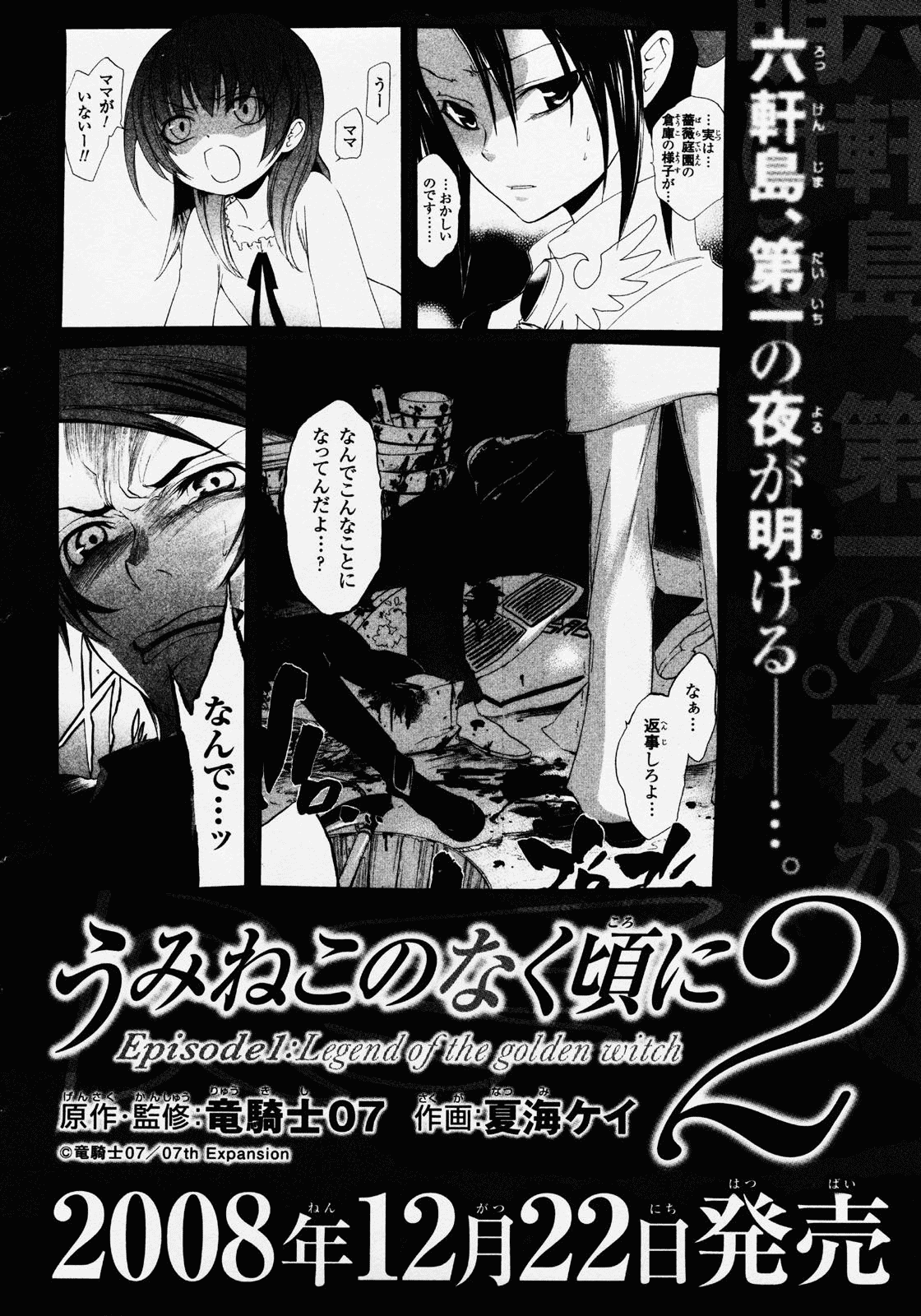 Umineko no Naku Koro ni Episode 1: Legend of the Golden Witch chapter 5
