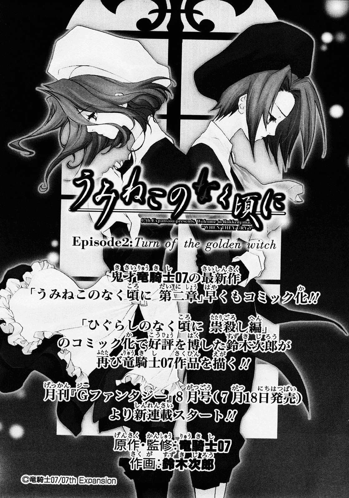 Umineko no Naku Koro ni Episode 1: Legend of the Golden Witch chapter 5