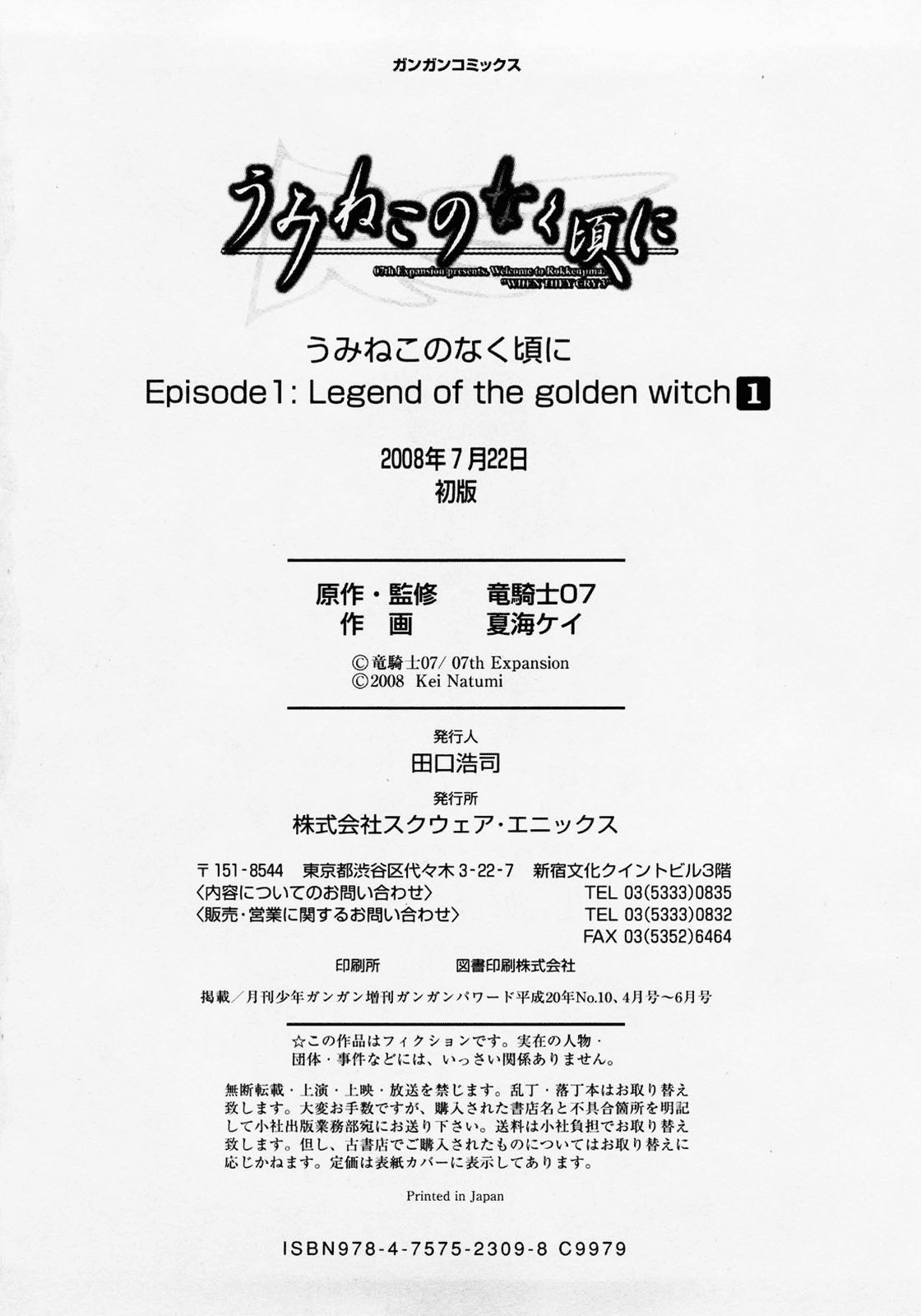 Umineko no Naku Koro ni Episode 1: Legend of the Golden Witch chapter 5