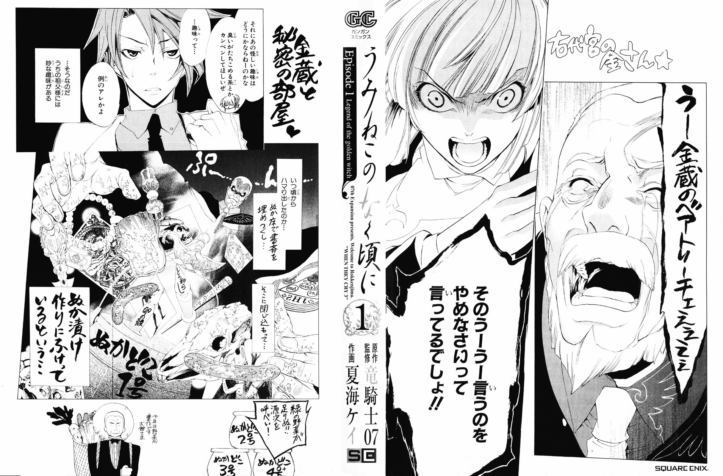 Umineko no Naku Koro ni Episode 1: Legend of the Golden Witch chapter 5
