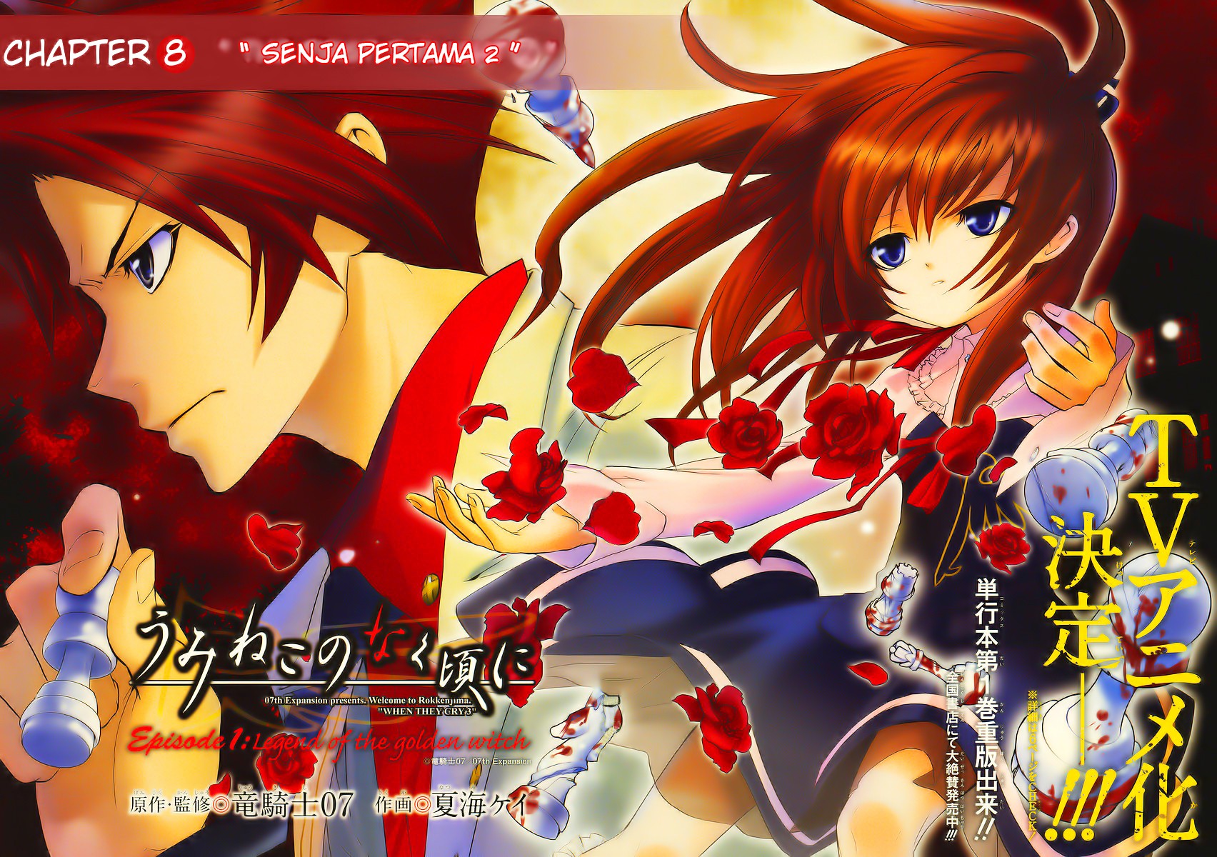 Umineko no Naku Koro ni Episode 1: Legend of the Golden Witch chapter 8
