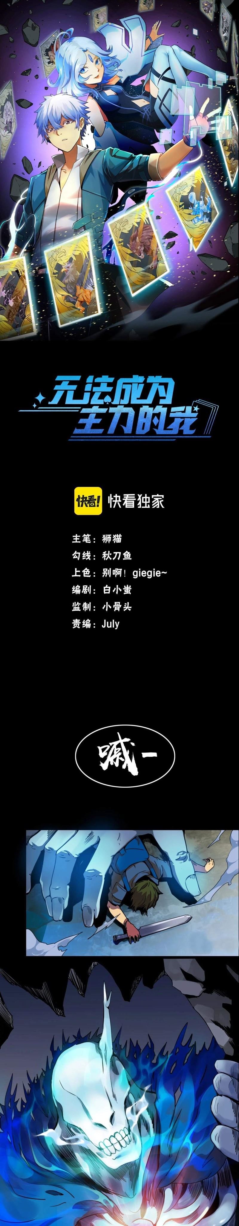 Unable To Become The Main Force Chapter 01 Bahasa Indonesia