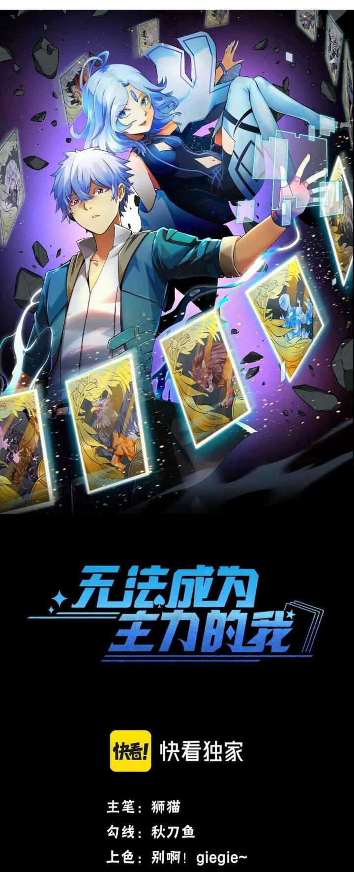 Unable To Become The Main Force chapter 4