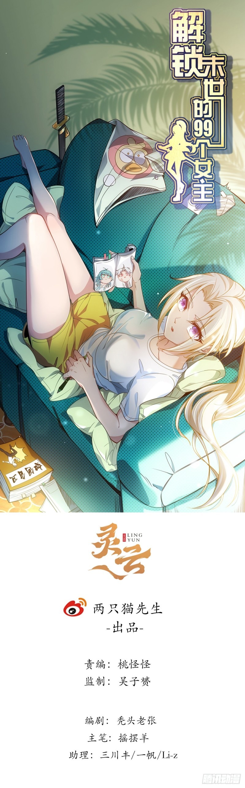 Unlock 99 Heroine Of The Last Day chapter 24
