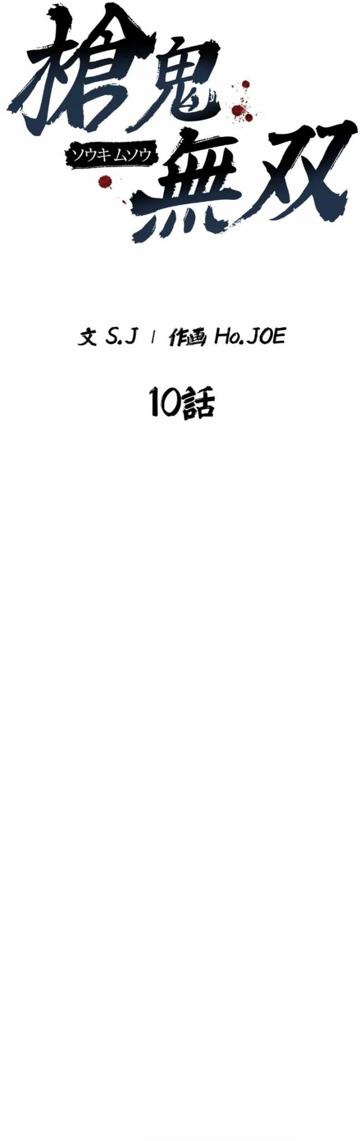 Unrivaled Spear Demon chapter 10