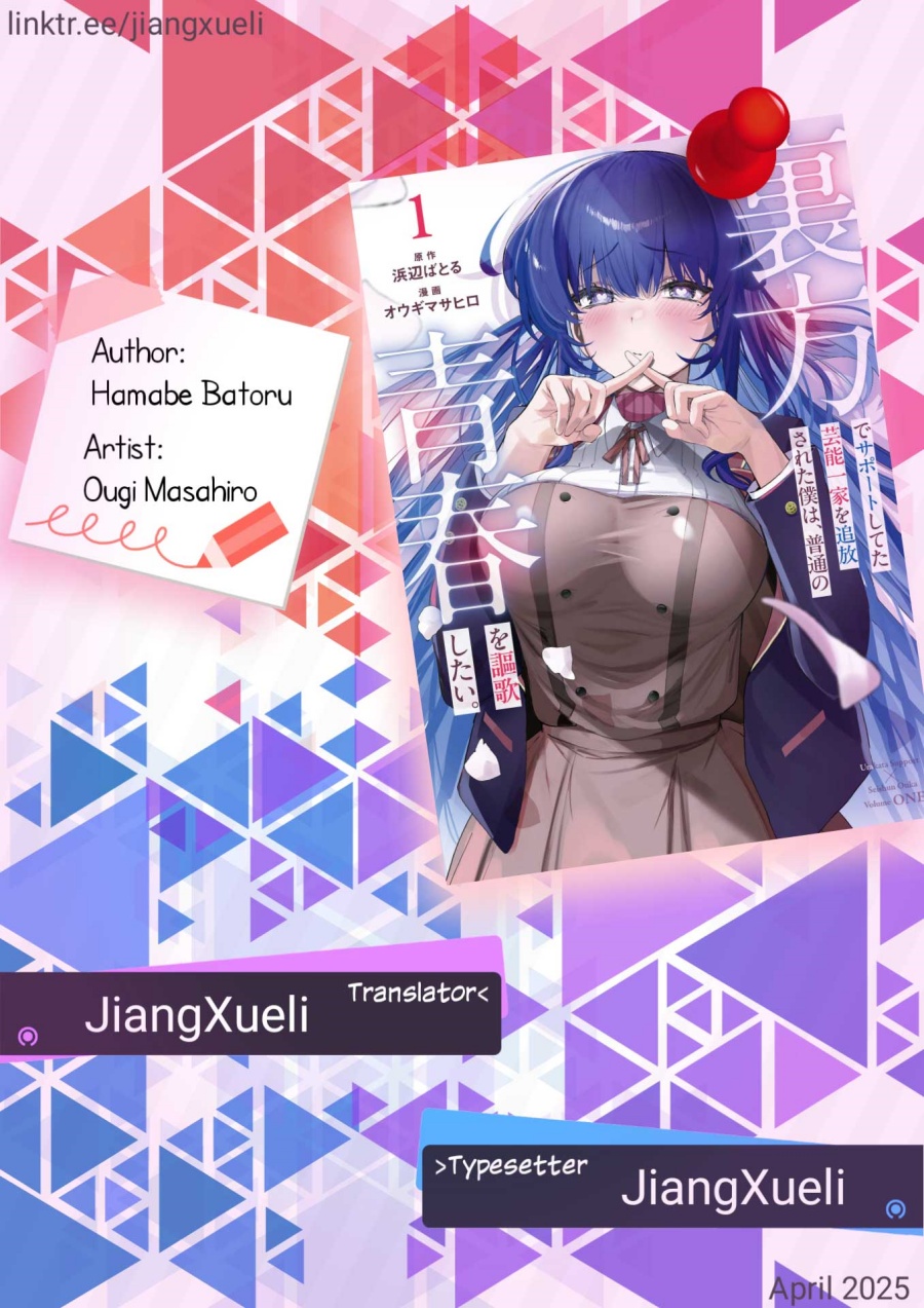 Urakata de Support Shiteta Geinou Ikka wo Tsuihousareta Boku wa, Futsuu no Seishun wo Ouka Shitai. chapter 8