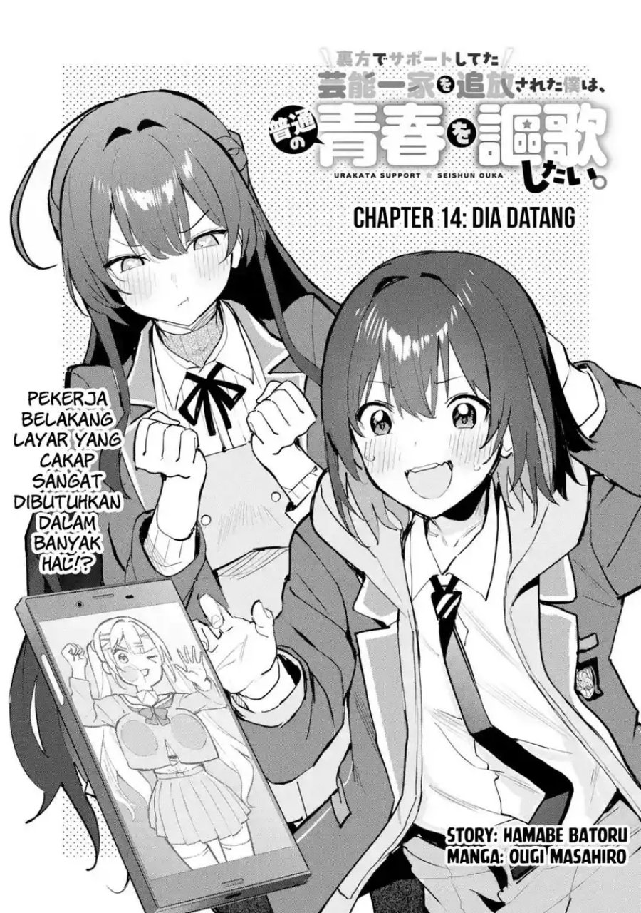 Urakata de Support Shiteta Geinou Ikka wo Tsuihousareta Boku wa, Futsuu no Seishun wo Ouka Shitai. chapter 14
