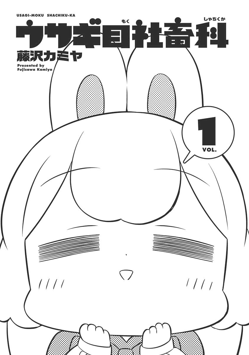 Usagi-moku Shachiku-ka chapter 1