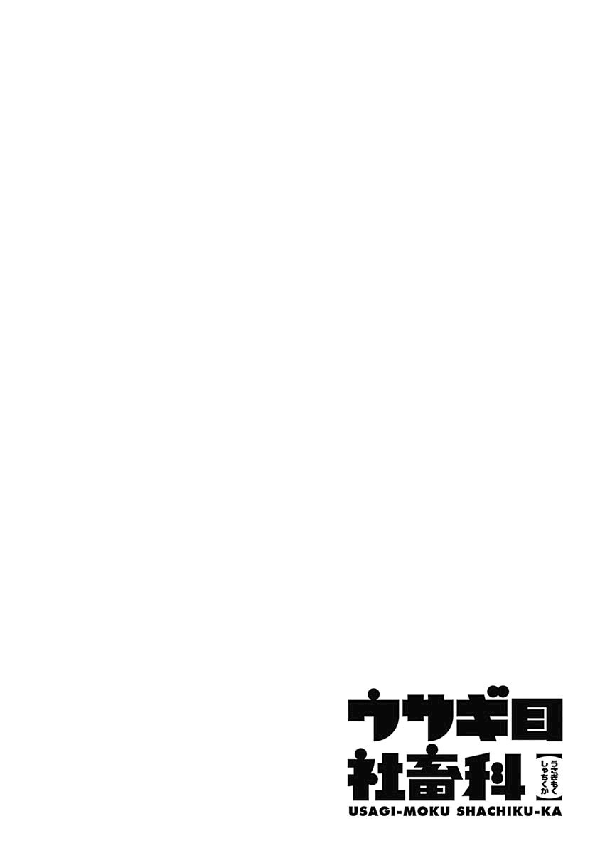 Usagi-moku Shachiku-ka chapter 1