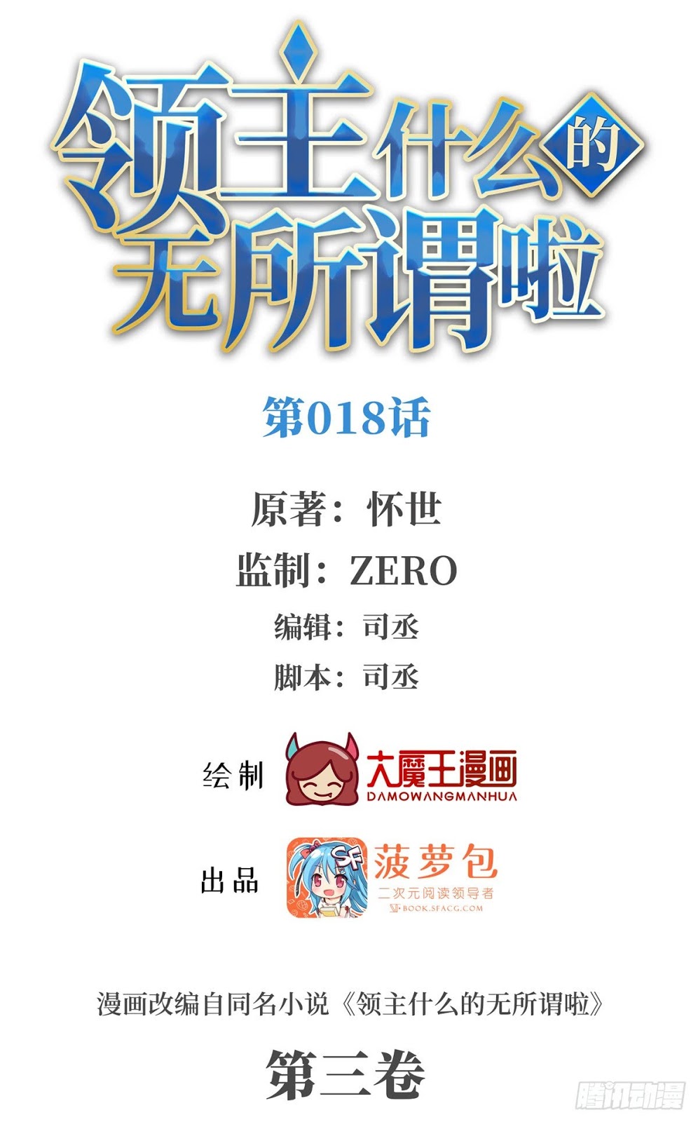 Useless Young Master chapter 18