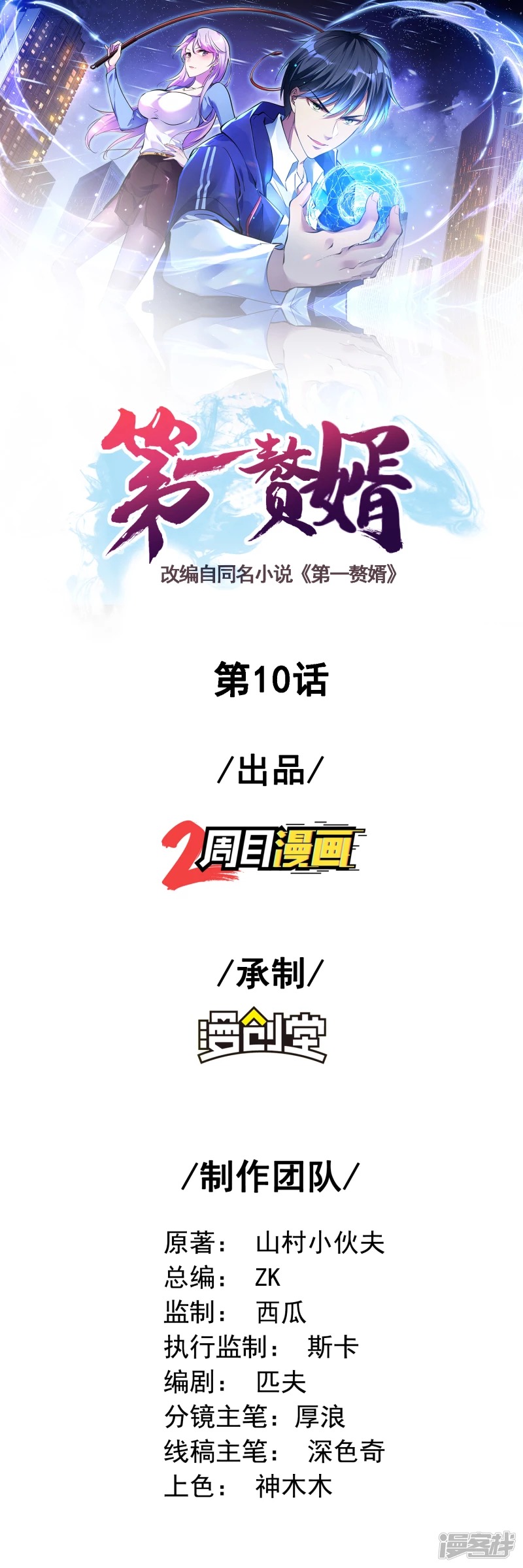 Useless First Son-In-Law Chapter 11 Bahasa Indonesia