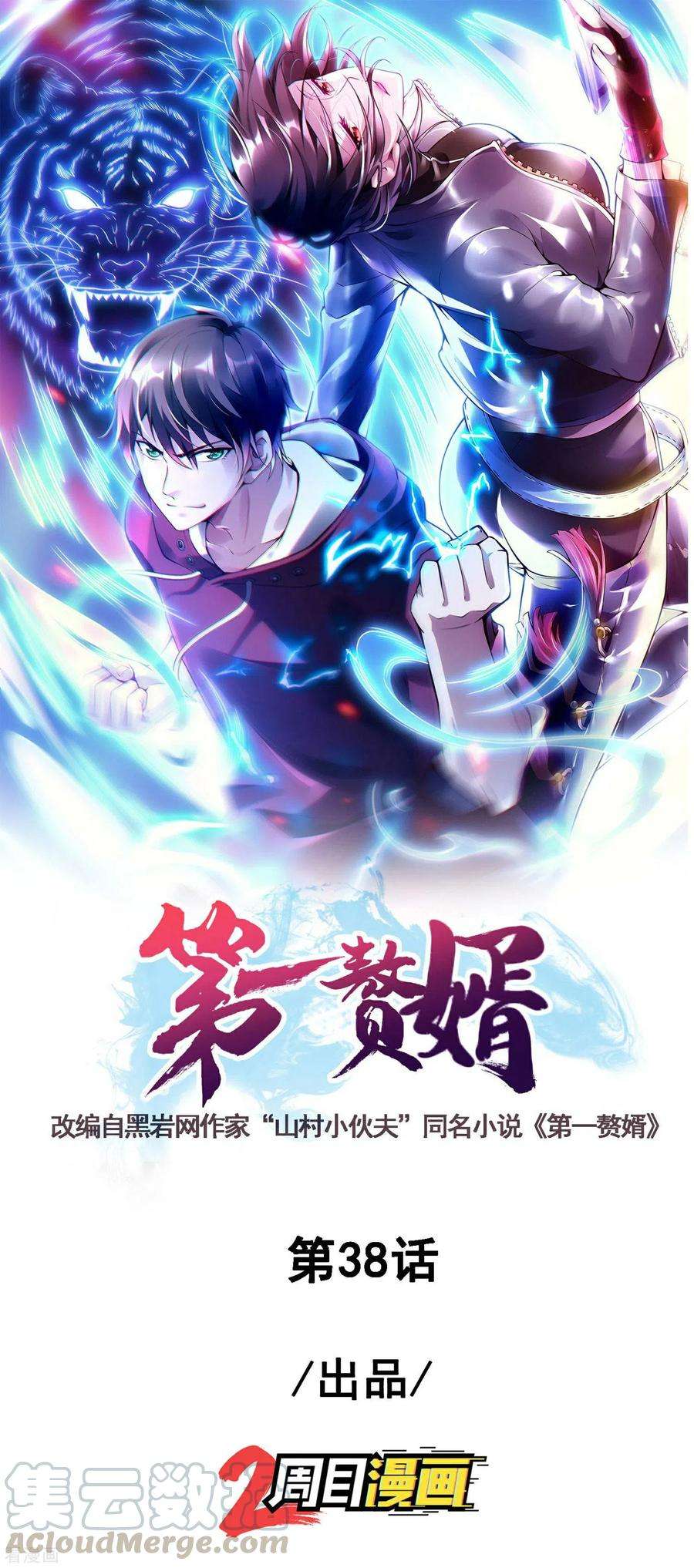 Useless First Son-In-Law (Magnificent Cohabiting Son-In-Law) chapter 39