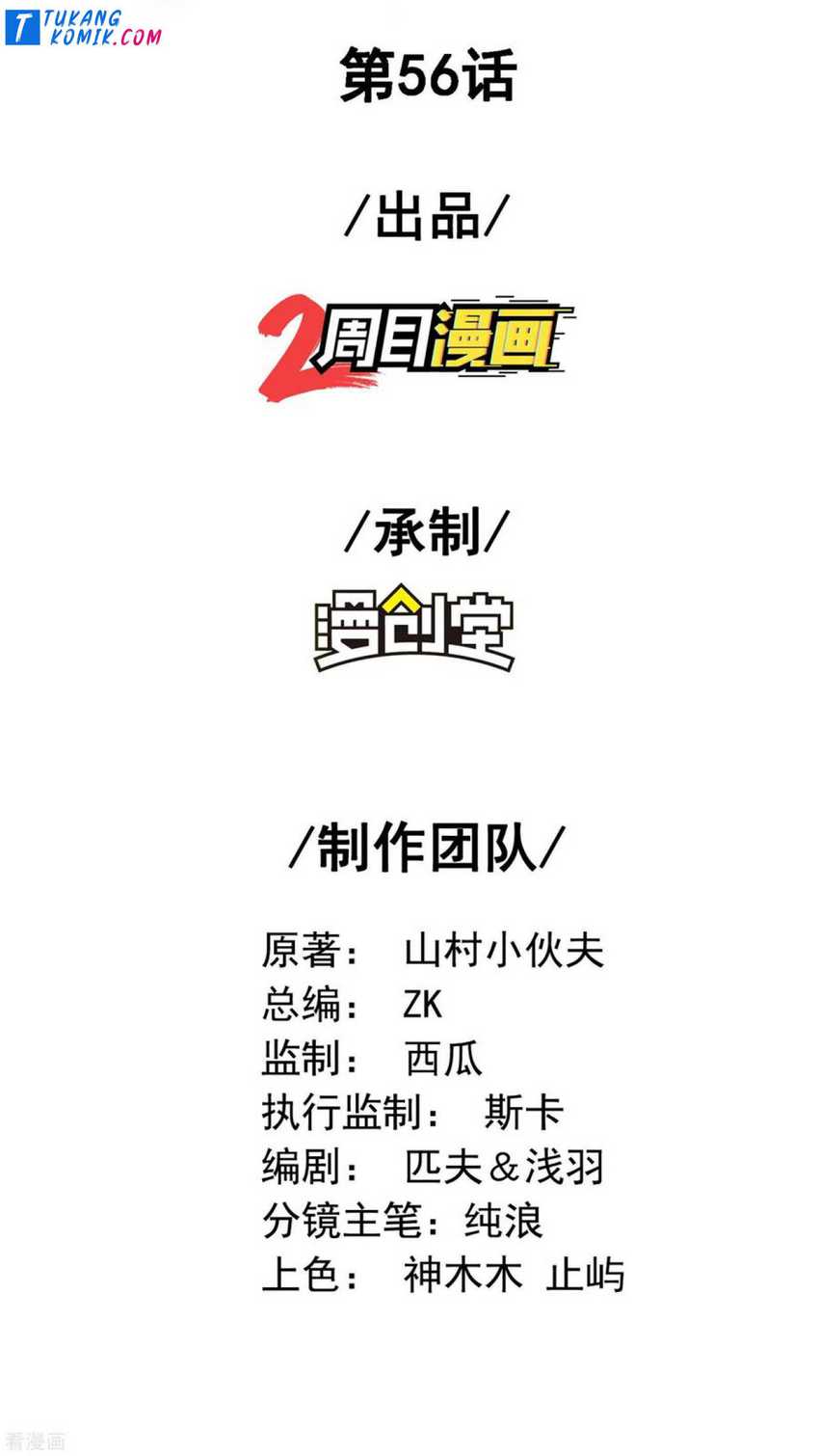 Useless First Son-In-Law (Magnificent Cohabiting Son-In-Law) chapter 57