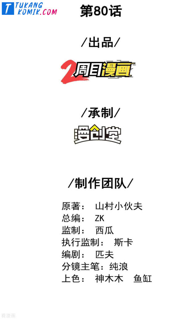 Useless First Son-In-Law (Magnificent Cohabiting Son-In-Law) chapter 81