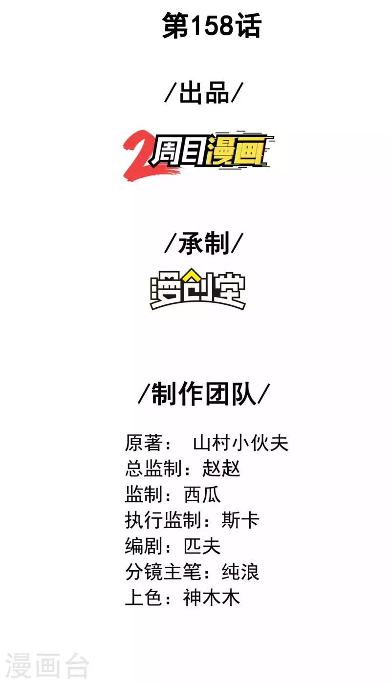Useless First Son-In-Law (Magnificent Cohabiting Son-In-Law) chapter 169