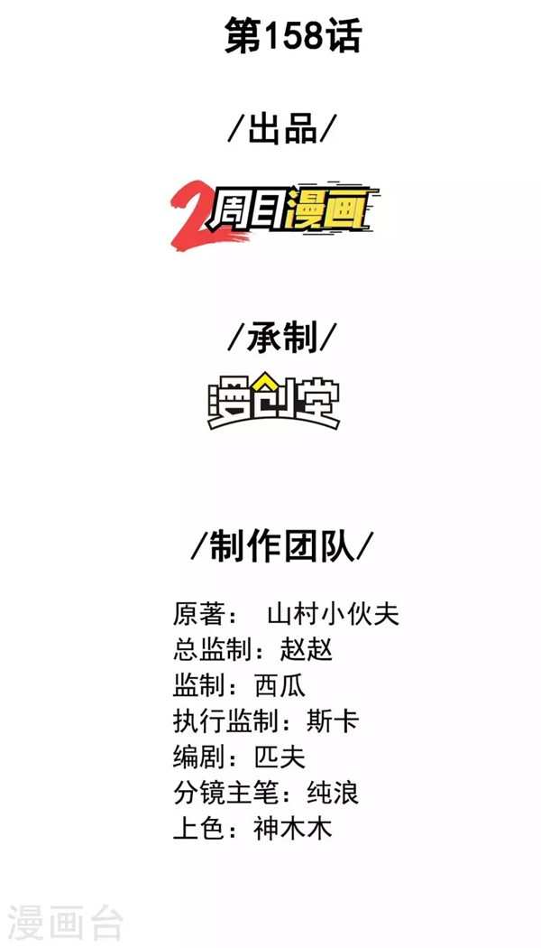 Useless First Son-In-Law (Magnificent Cohabiting Son-In-Law) chapter 171